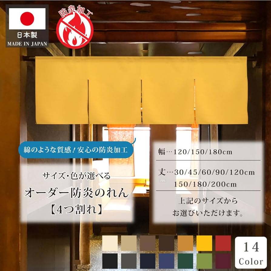 Amazon｜のれん工房 のれん 防炎 無地 店舗向け 飲食店 幅150cm